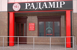 Открылся новый магазин «Радамiр» в Гомеле!